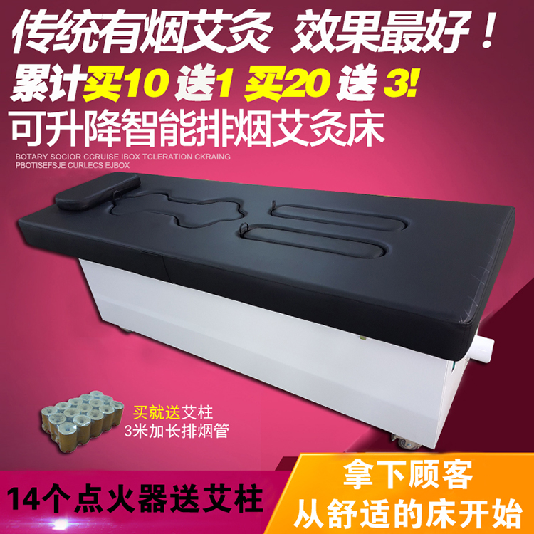 有煙艾灸床