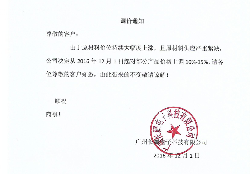 調(diào)價通知 調(diào)價通知