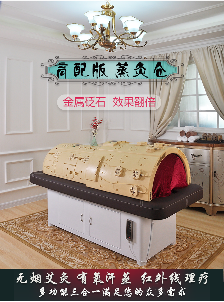 金屬砭石床+蒸灸倉(cāng)拉頁(yè)2.png 金屬砭石床+蒸灸倉(cāng)拉頁(yè)2.png