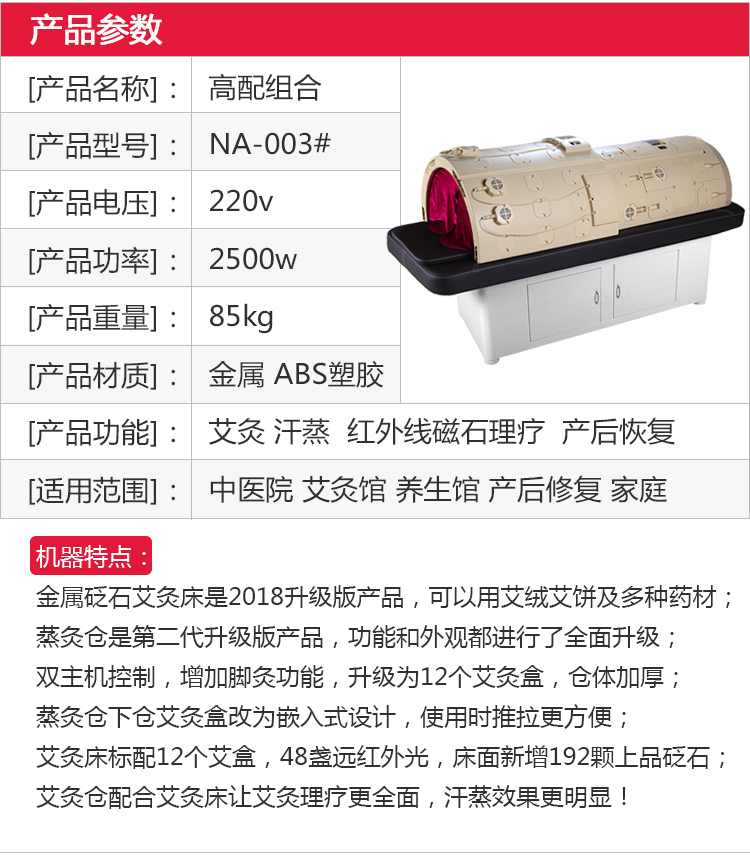 金屬砭石床+蒸灸倉(cāng)拉頁(yè)4.png