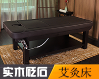 實(shí)木砭石艾灸床