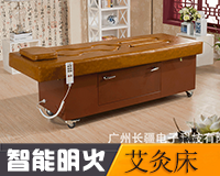 全自動有煙艾灸床