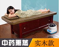 實(shí)木熏蒸床